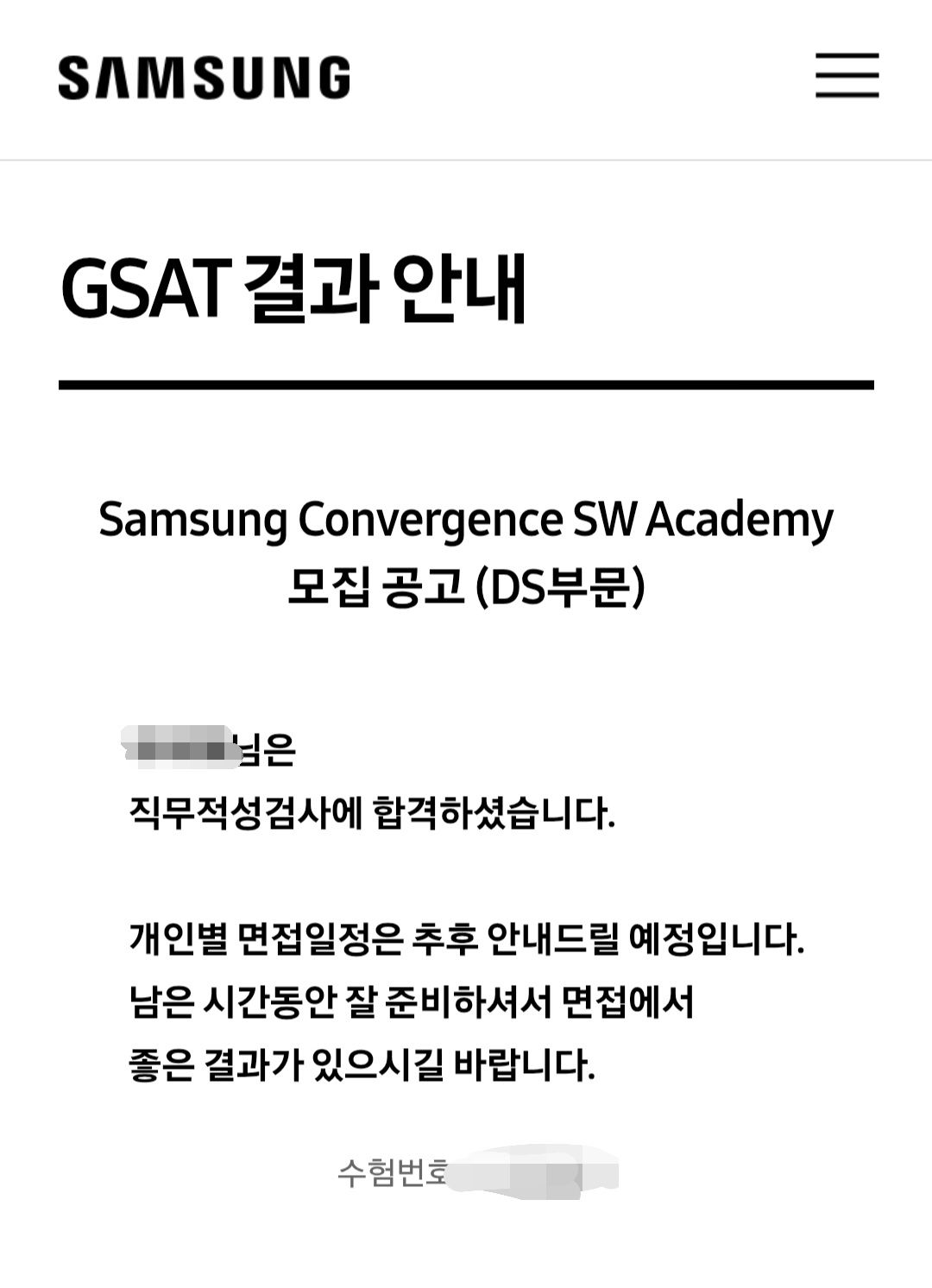 2026(상) 삼성전자 DS SCSA GSAT 합격 후기｜항해사의 도전기 2편